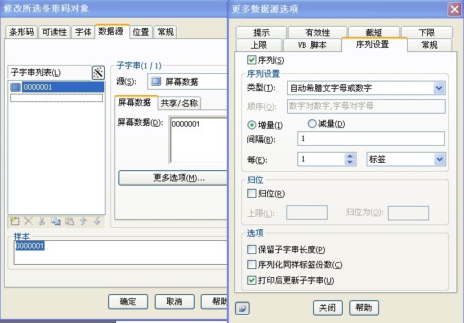 開(kāi)封市TSC TTP-247/345打印序列號(hào)+生產(chǎn)周期的條形碼設(shè)置方法