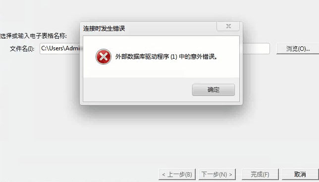 Bartender連接數(shù)據(jù)庫(kù)時(shí)發(fā)生"外部數(shù)據(jù)庫(kù)驅(qū)動(dòng)程序意外錯(cuò)誤"怎么辦？